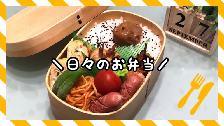 【お弁当】日々のお弁当/bento/鶏ごぼう照り焼き《旦那弁当》