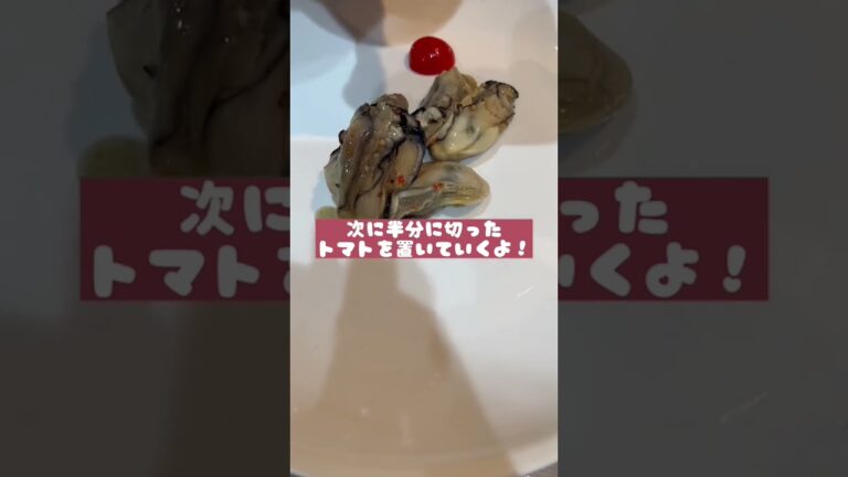 【お手軽】牡蠣のカルパッチョ