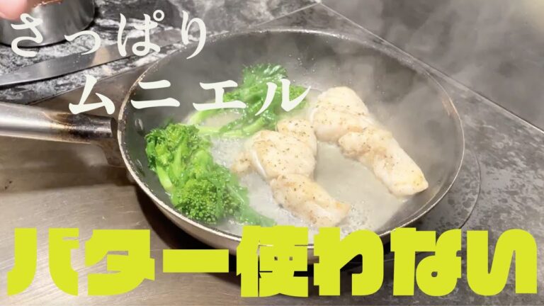 銀鱈と菜の花のさっぱりムニエル❣️〜プロが教える５分クッキング〜❣️