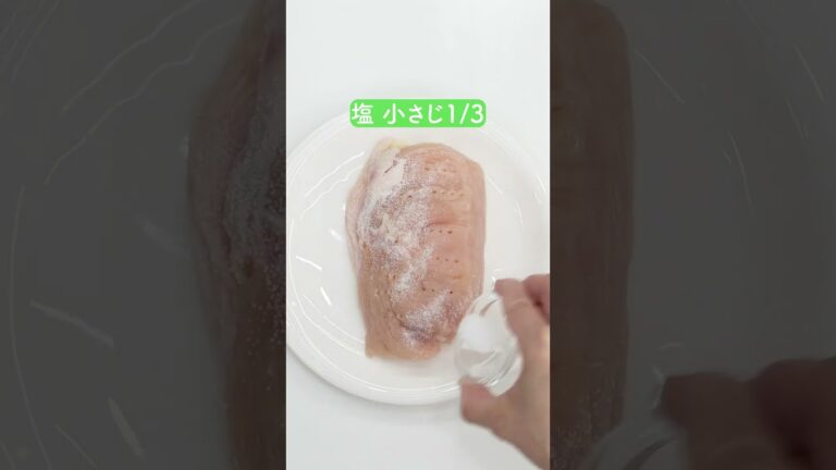 鶏むね肉のレンジ蒸し さっぱりしょうゆだれの作り方【ミツカン公式】