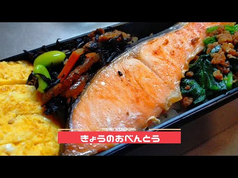 お弁当おかず#12★鮭/卵焼き/ほうれん草ひき肉あえ/ひじき
