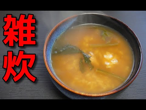【簡単レシピ】   お雑煮の残り汁を使った「雑炊」