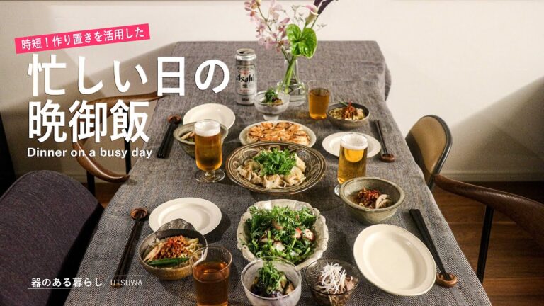 忙しい日の晩御飯～時短作り置き活用～ / 40代主婦の日常 / 餃子 / 冷やし担々麺 / サラダ / 丁寧な暮らし / Dinner on a busy day