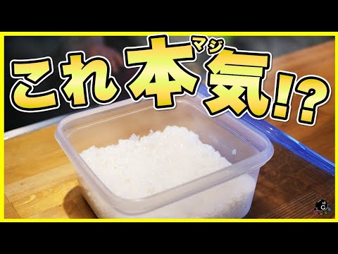 【合計200万再生】電子レンジで炊飯器より美味しくご飯を炊く方法！少量でもOK！鍋より簡単！一人暮らしに革命！｜お米の炊き方｜ジップロックコンテナ｜冷凍｜単身｜米｜炊飯