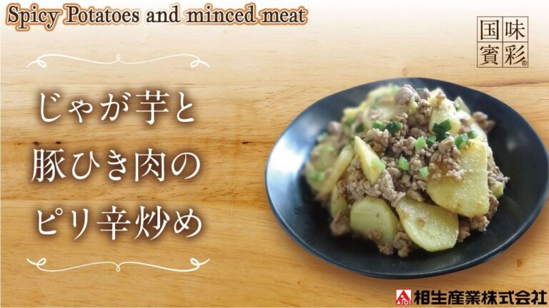 【簡単本格レシピ】じゃが芋と豚ひき肉のピリ辛炒め　Spicy Potatoes and minced meat【ラーメンスープ（担々）】