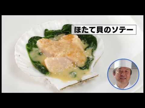 ホタテ貝のソテー　プロから学ぶ塩のチカラ