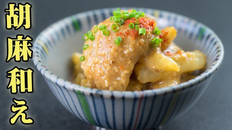 胡麻和えの作り方