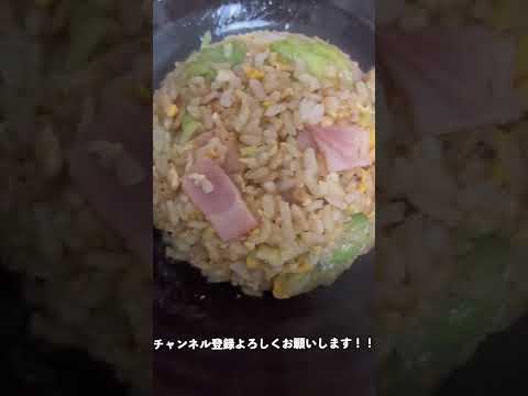 #Shorts ベーコンとレタスチャーハンの作り方！！