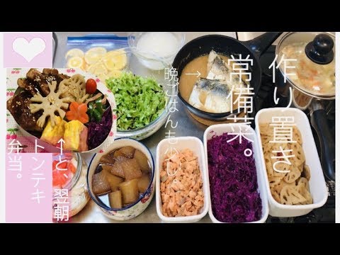 ①作り置き【常備菜】と晩ごはん。翌朝の【お弁当】トンテキ弁当