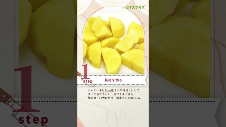 【アレンジ肉じゃが】こんがり豚肉で風味アップ！厚切り豚肉の塩バター肉じゃが #shorts