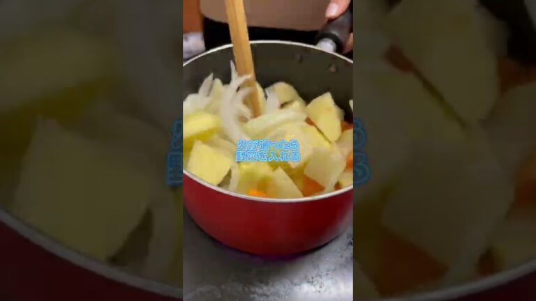 【無水肉じゃが】#大学生 #料理 #自炊 #自炊記録 #一人暮らし #肉じゃが