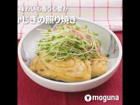 味わいも香りも豊か かじきの照り焼き ｜ moguna[モグナ]
