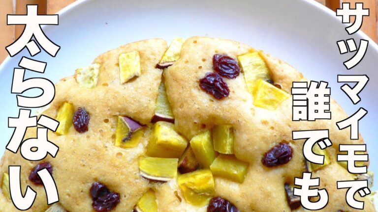 オートミールと糖質ゼロシュガーで健康的に！太らないのに甘くて美味しいレンジで簡単！サツマイモ蒸しパンの作り方！【ヘルシー健康ダイエット】