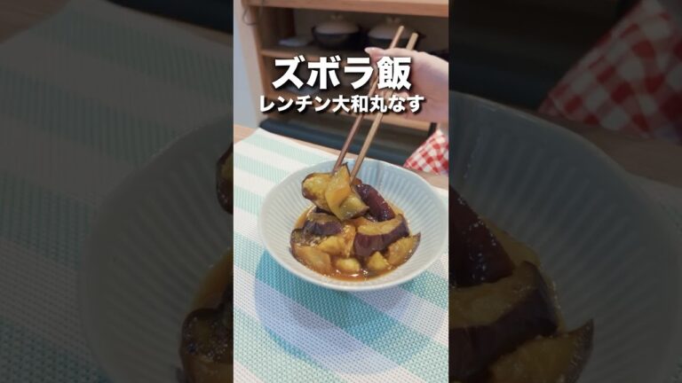 【大和丸なす編】