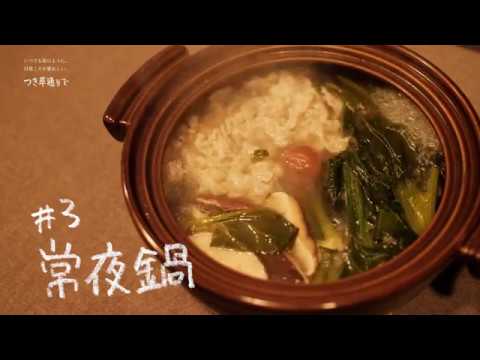 五代庵の梅レシピ＃3【常夜鍋】