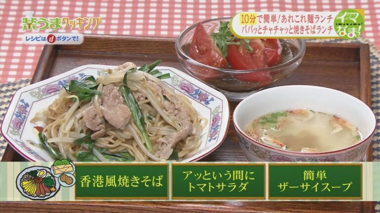 楽うまクッキング-パパッとチャチャッと焼きそばランチ