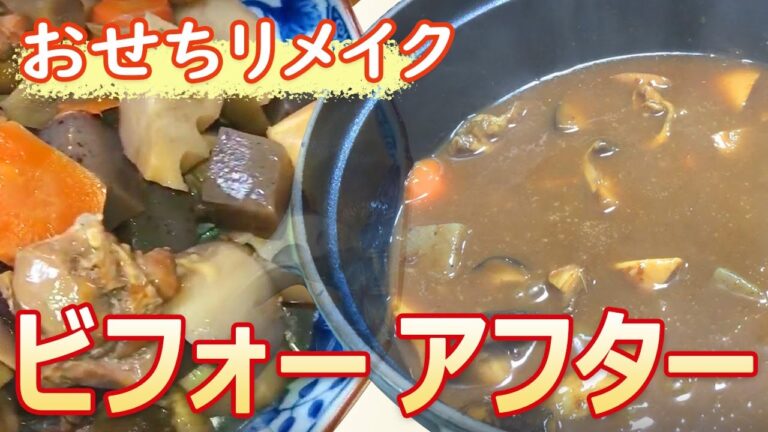おせちでたっぷり残った筑前煮　カレーにしてみたところ…