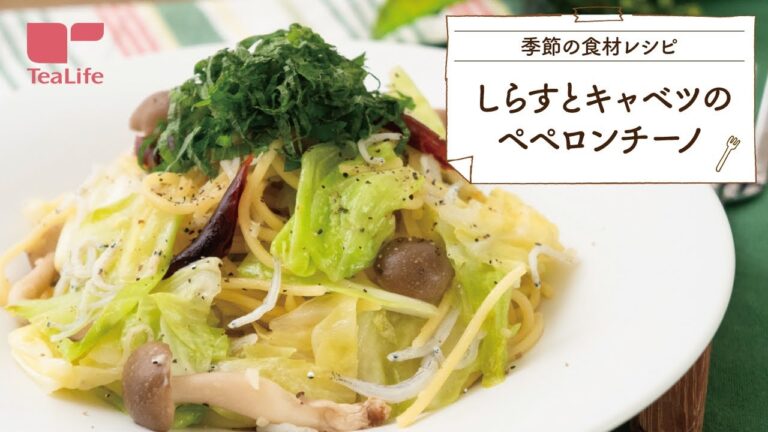 【簡単レシピ】しらすとキャベツのぺペロンチーノ