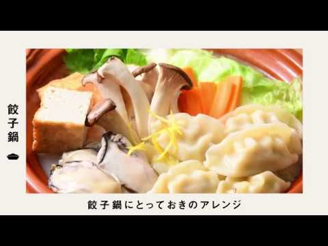 【かぞく鍋】餃子鍋