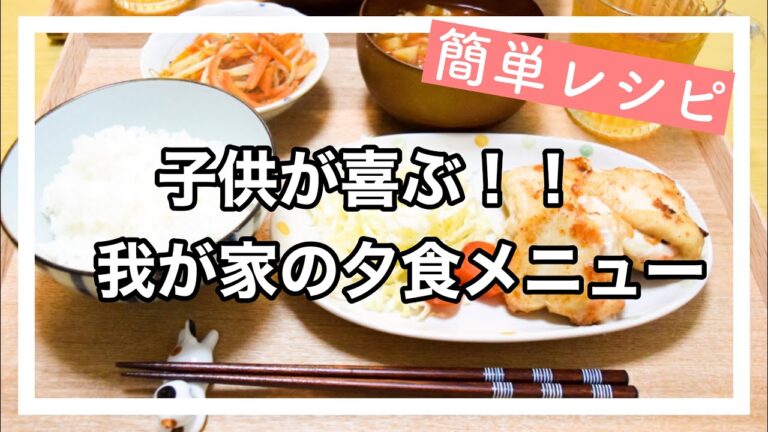 【夕食作り】〜簡単・節約　子供が喜ぶ夕食作り〜鶏ささみのチーズケチャップ挟み焼き