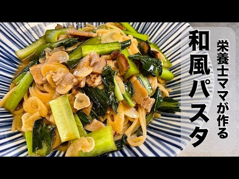 めんつゆで簡単に♪和風パスタの作り方です！栄養士ママのレシピ