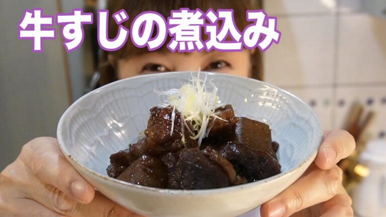 カラダが、お肌がコラーゲンを求めていました💜『牛すじ煮込み』でひとりごはん。簡単な下処理もご紹介。牛すじを常備してぷるぷるお肌を目指す！