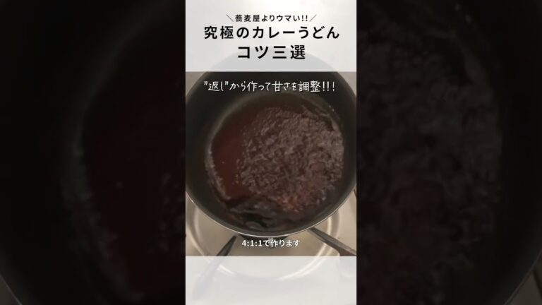【カレーうどん】箸が止まらない！めんつゆから作る激ウマカレーうどんのコツ３選！