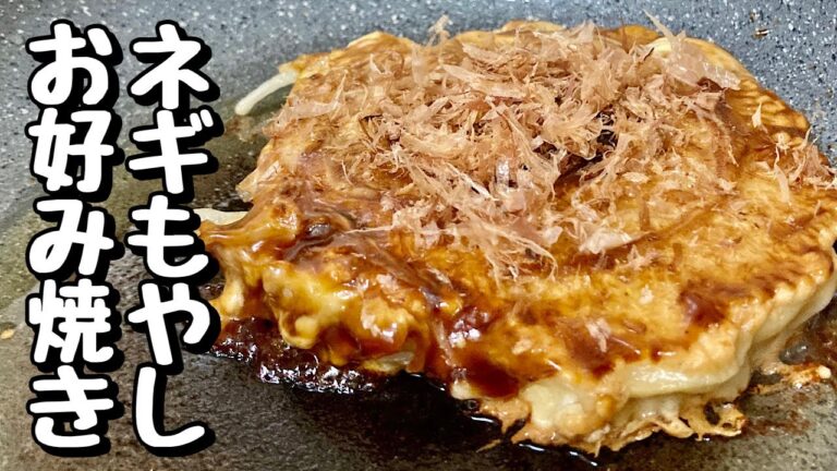 格安もやしで節約レシピ！ネギもやしお好み焼きの作り方【cooking(料理)】