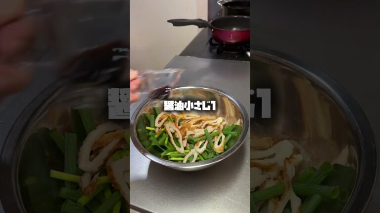 秒速で作れるお手軽ちくわネギ！ #shorts