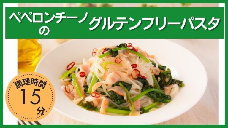 グルテンフリーパスタでペペロンチーノ