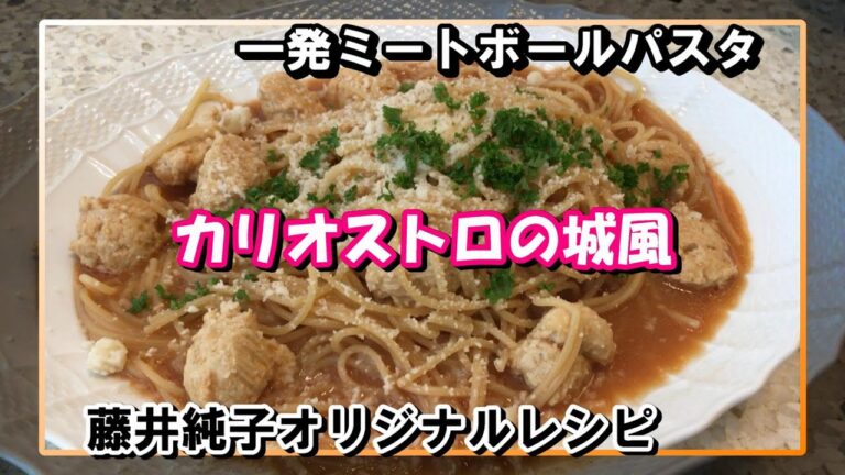 【ナベデモ】一発ミートボールパスタ【クィーンクック】