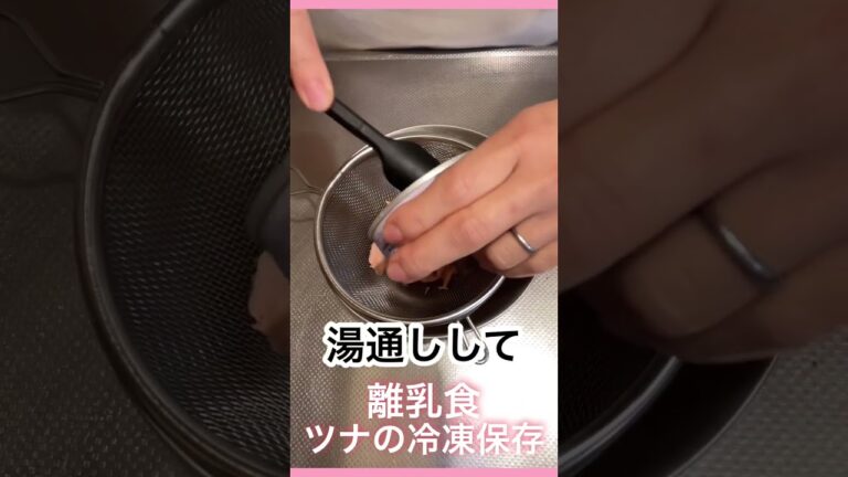 【離乳食】ツナの冷凍保存