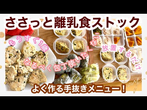 ささっと簡単離乳食ストックづくり!!(ハンバーグ、オムレツ、蒸し野菜等)ついでに大人のご飯も‥