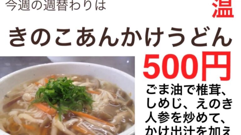 【きのこあんかけうどん】#手打ちうどん　#讃岐うどん　#さぬきうどん #UDON #饂飩　#週替わりうどん　#創作うどん #udonkuaaina #高知県