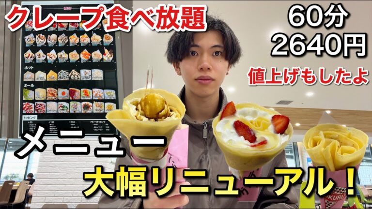 【メニュー大幅増加】横浜のクレープ食べ放題が60分2640円に値上げしてたけど、メニューが倍くらいに！＆芋博にも行ってきたよ