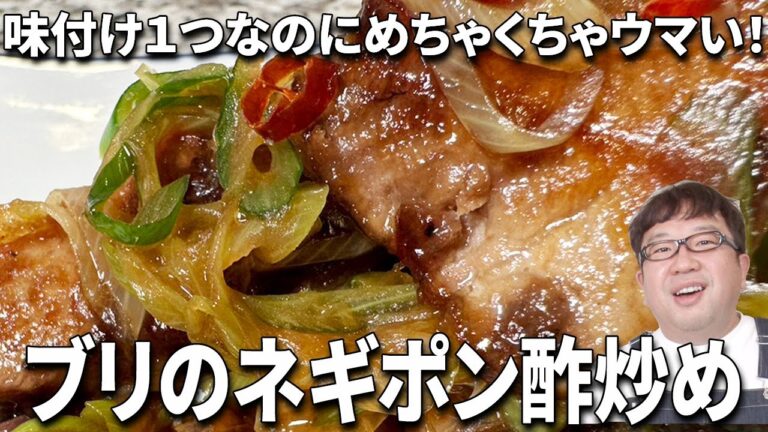 手の込んだ料理に見えるけど調理時間11分！【寒ブリ】簡単和食レシピ！