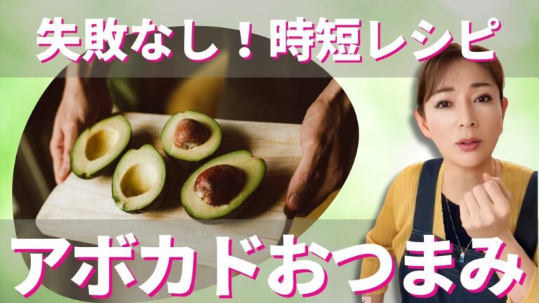 【簡単レシピ】プロ直伝！アボカド豆腐ディップの作り方｜美容研究家おすすめの絶品おつまみ