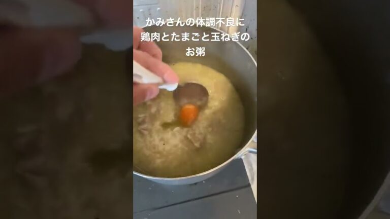 生米からお粥を作る 鶏もも肉は皮を取り食べやすい大きさに 玉ねぎはみじん切り 焼く 生米半合に700のお水 30分くらい弱火で煮れば完成！食べる直前にたまごを入れるのが好きです。