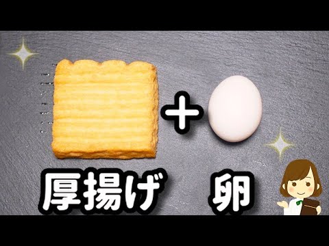 『厚揚げのマヨてりたま』がコスパ抜群でめっちゃ美味しい！Fried tofu egg mayonnaise teriyaki