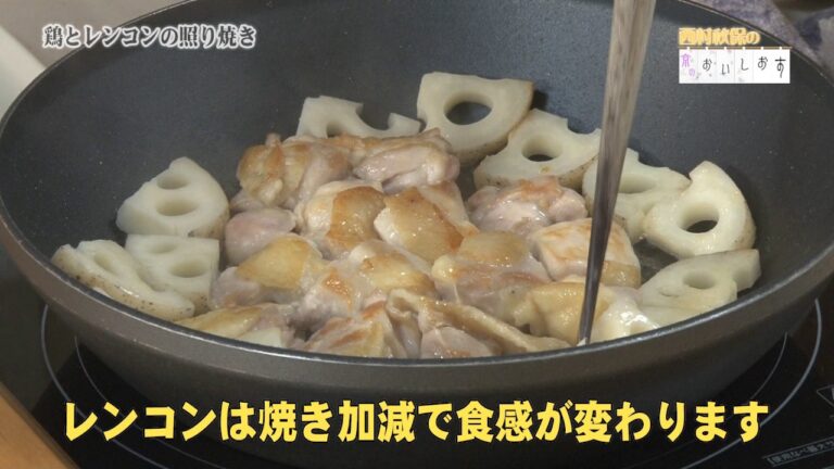 鶏とレンコンの照り焼き＃72西村秋保の京のおいしおす