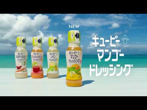 NOLI BRAVO sings キユーピードレッシング「太陽の味がした。」篇30秒 キユーピーCM