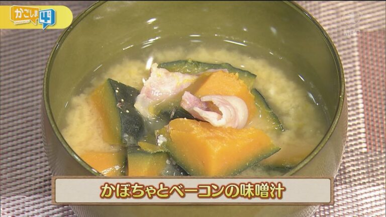 うんまかレシピ「かぼちゃとベーコンの味噌汁」