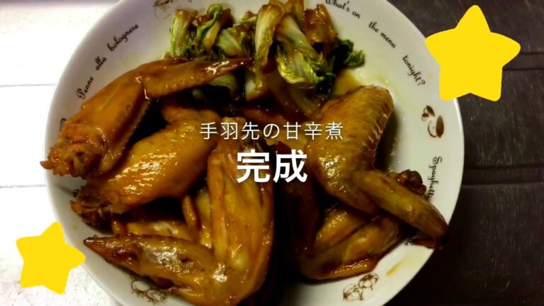 フライパンで簡単『手羽先の甘辛煮』