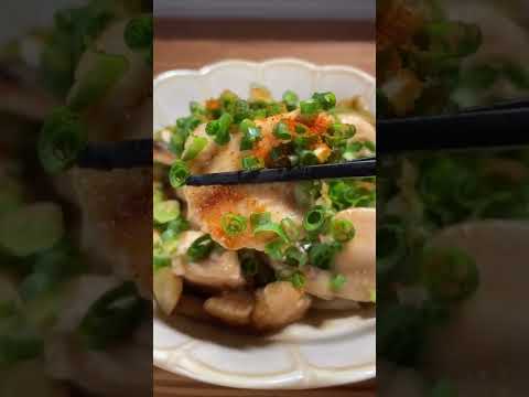 【鶏胸肉】舞茸ポン酢炒め #shorts