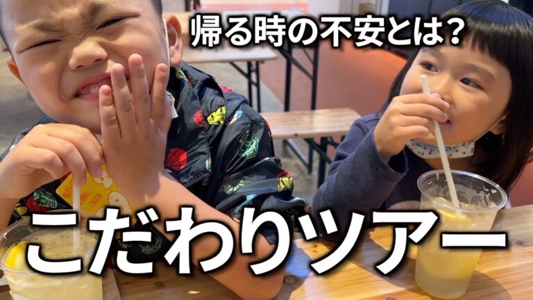 こだわりツアー！目的地は？？？帰宅の時の自閉症息子を襲う不安とは？