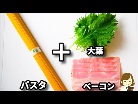 このパスタ簡単すぎるのにベーコンの旨味が強すぎてガチでハマります！『カリカリベーコンと大葉のにんにくオイルパスタ』の作り方Crispy Bacon and Shiso Leaf Pasta