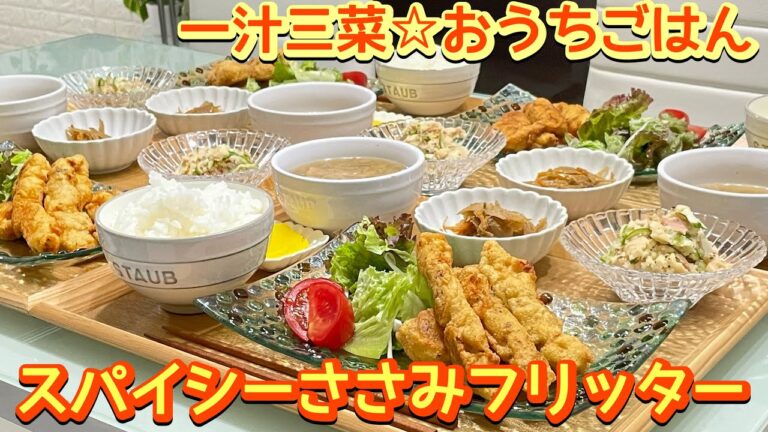 【晩ごはん】サクサクころもが美味しい‼️😋スパイシーささみフリッター🥢などなど…｡