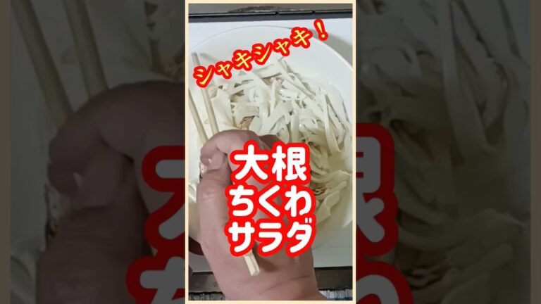 【ズボラ飯】大根ちくわサラダ#shorts #ズボラ飯 #簡単レシピ