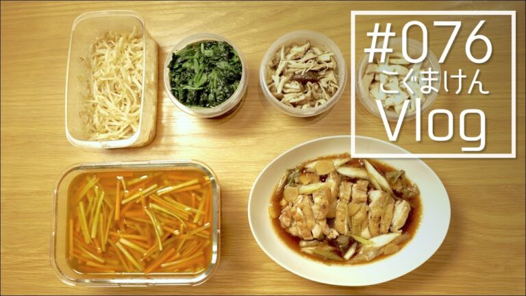 野菜をたくさん食べたい！常備菜をまとめて作ってみた（#076）