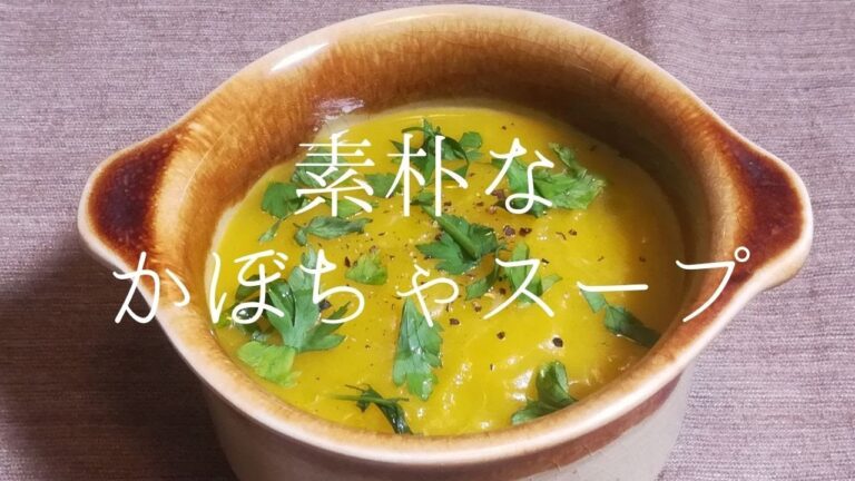 ◤乳製品不使用◢素朴なかぼちゃスープ/ビーガンレシピ Simple pumpkin soup